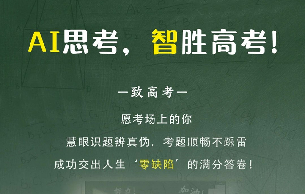 致考生 | 科海揚(yáng)帆題金榜，億心協(xié)力鑄輝煌！